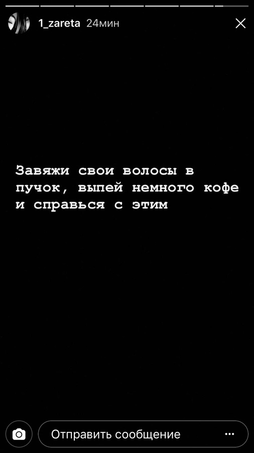 Спроси 20. Завяжи волосы в пучок выпей кофе и справься. Собери волосы в пучок выпей кофе. Завяжи волосы в пучок и справься с этим. Собери свои волосы выпей немного кофе.