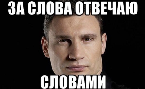 Что ответить на ну. За слова ответишь. Ответить ответить Мем. Отвечаю Мем. Отвечай за свои слова.