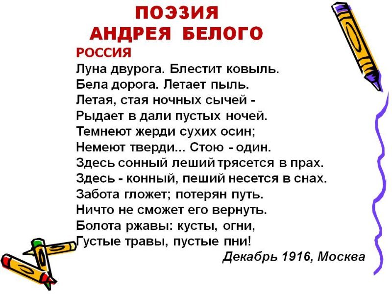 Стихи белого