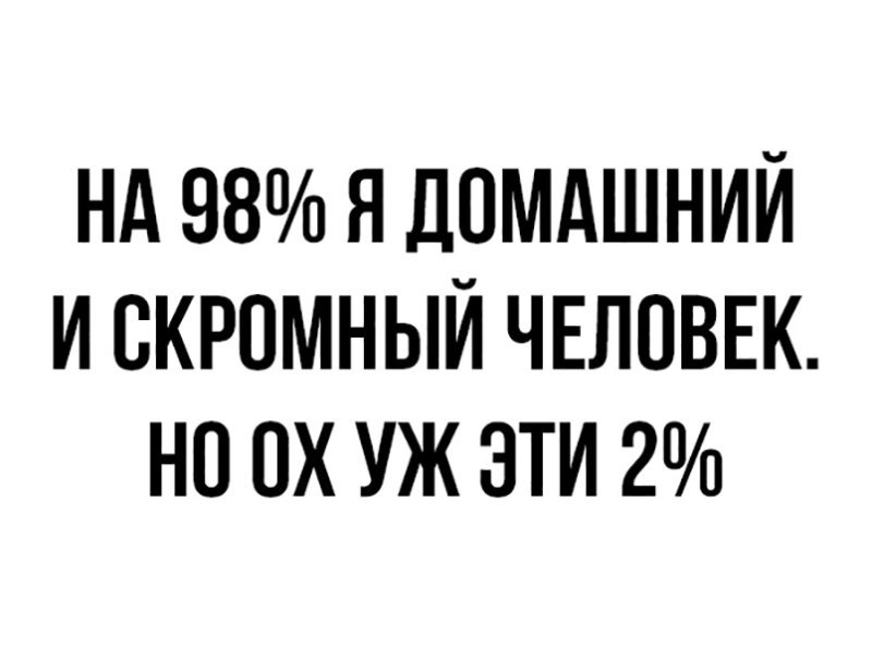 Ох уж эти 2 процента картинки