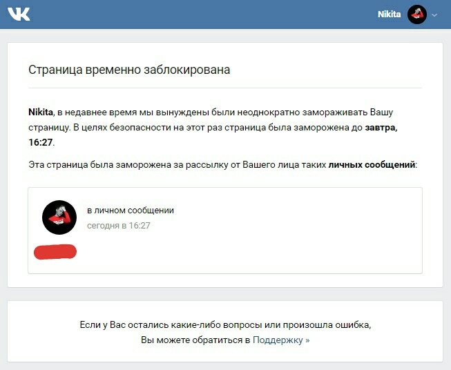 Временно заблокирован. Страница временно заблокирована. Страница временно заблокирована в ВК. Я временно заблокирована. Если тебя заблокировали.