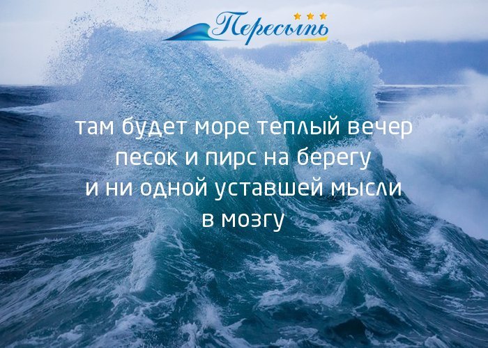 Цитаты на фото на море